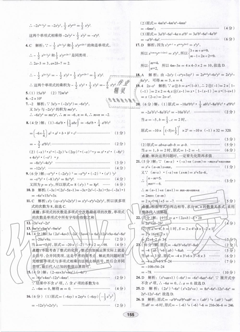 2019年中学教材全练八年级数学上册人教版天津专用 第35页