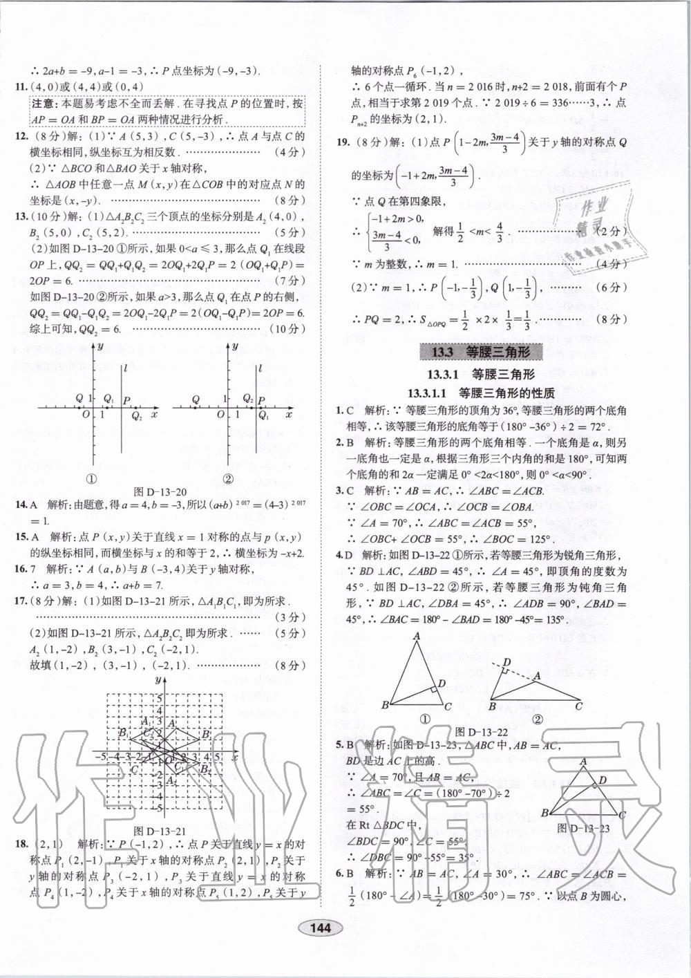 2019年中學(xué)教材全練八年級(jí)數(shù)學(xué)上冊人教版天津?qū)Ｓ?nbsp;第24頁