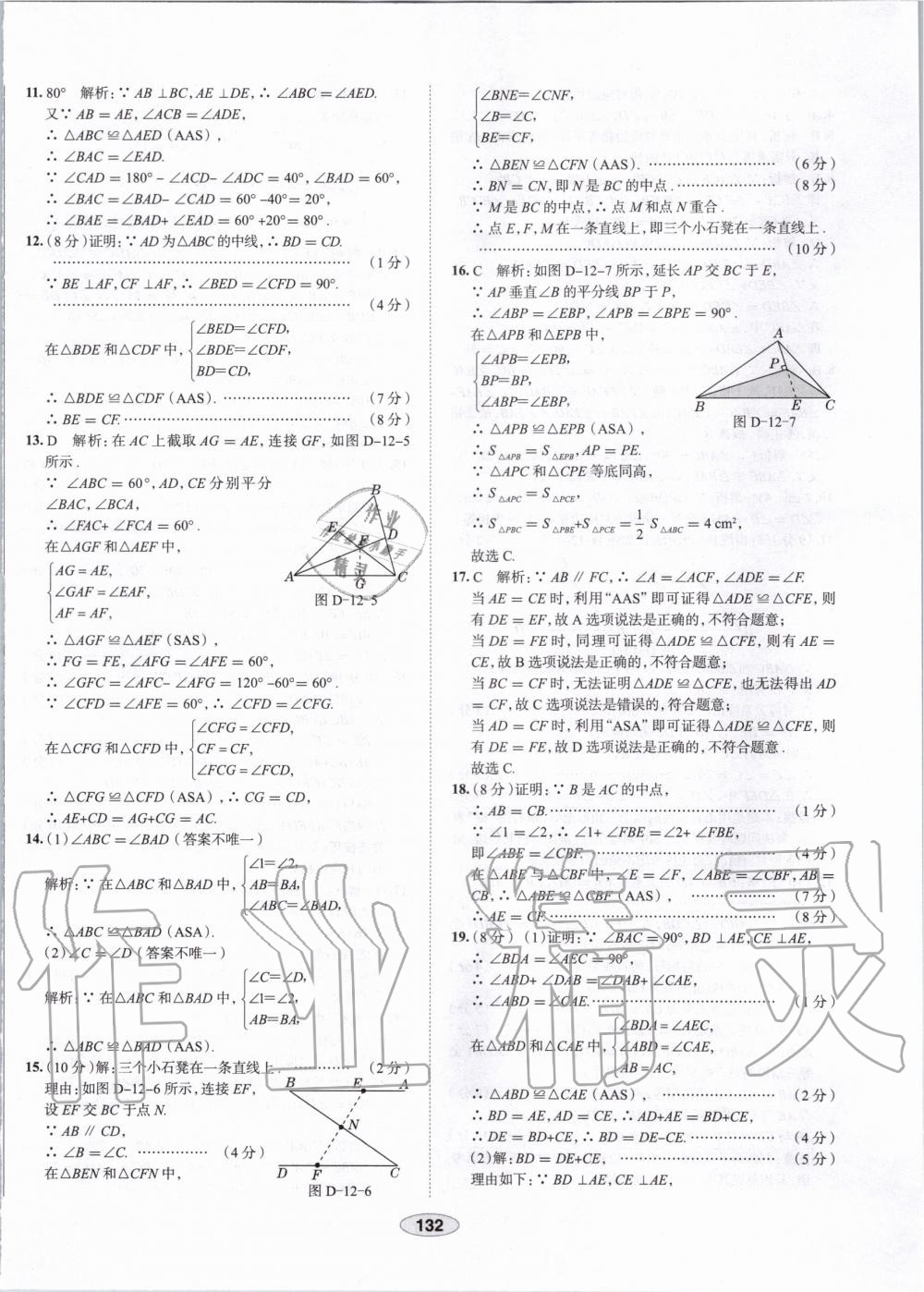 2019年中學(xué)教材全練八年級(jí)數(shù)學(xué)上冊(cè)人教版天津?qū)Ｓ?nbsp;第12頁(yè)