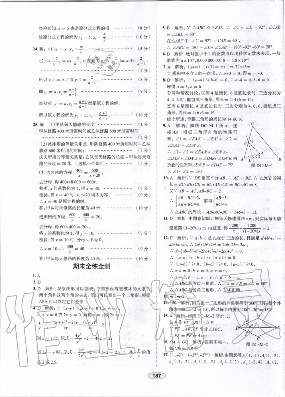 2019年中学教材全练八年级数学上册人教版天津专用 第67页