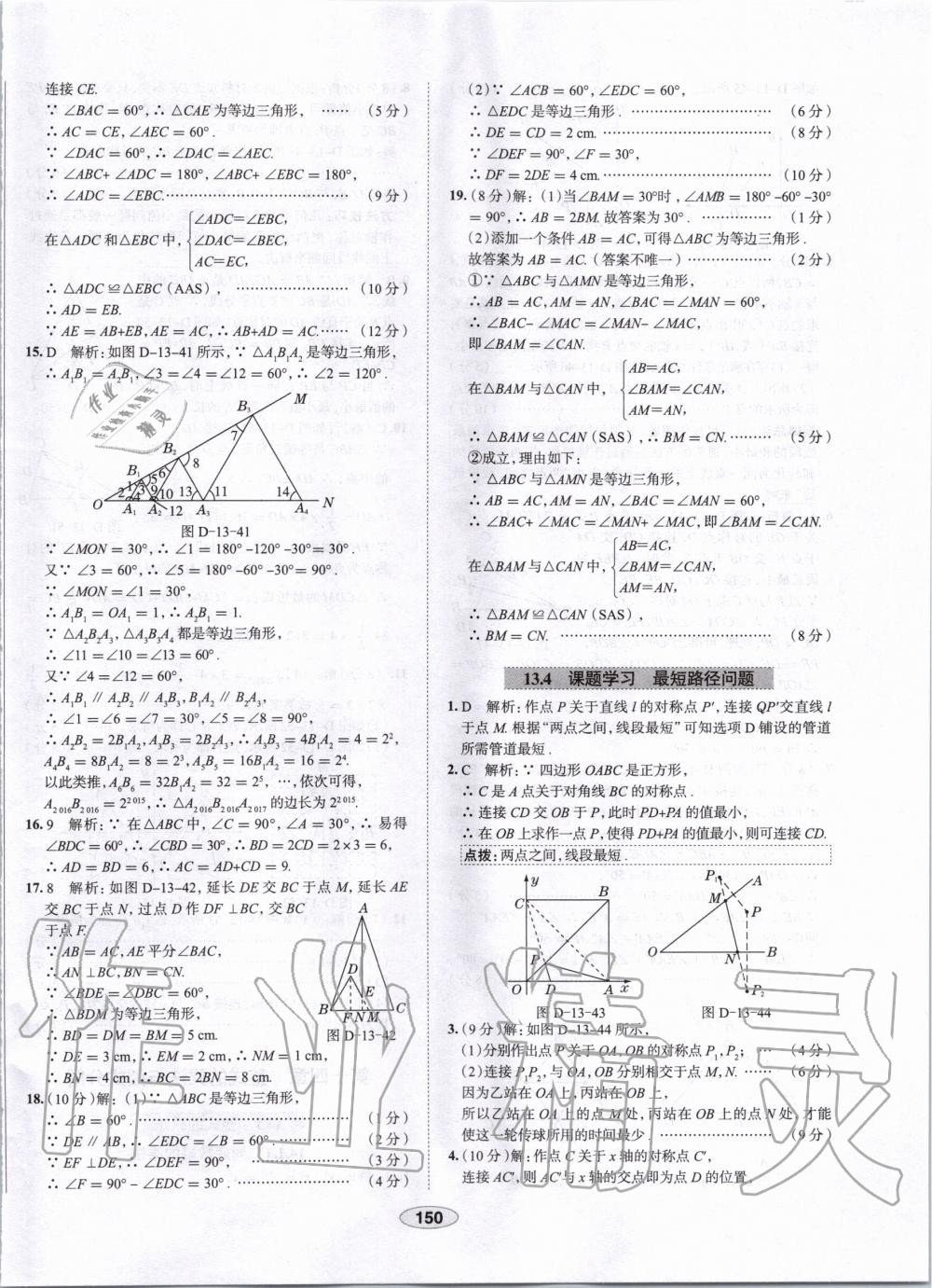 2019年中学教材全练八年级数学上册人教版天津专用 第30页