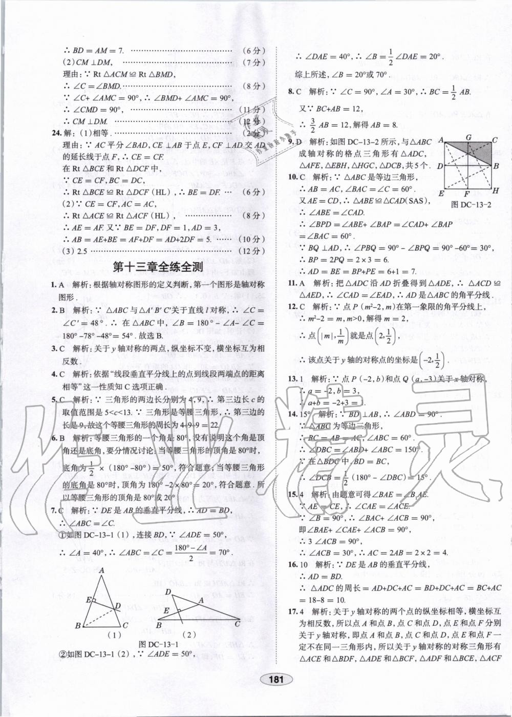 2019年中學(xué)教材全練八年級數(shù)學(xué)上冊人教版天津?qū)Ｓ?nbsp;第61頁