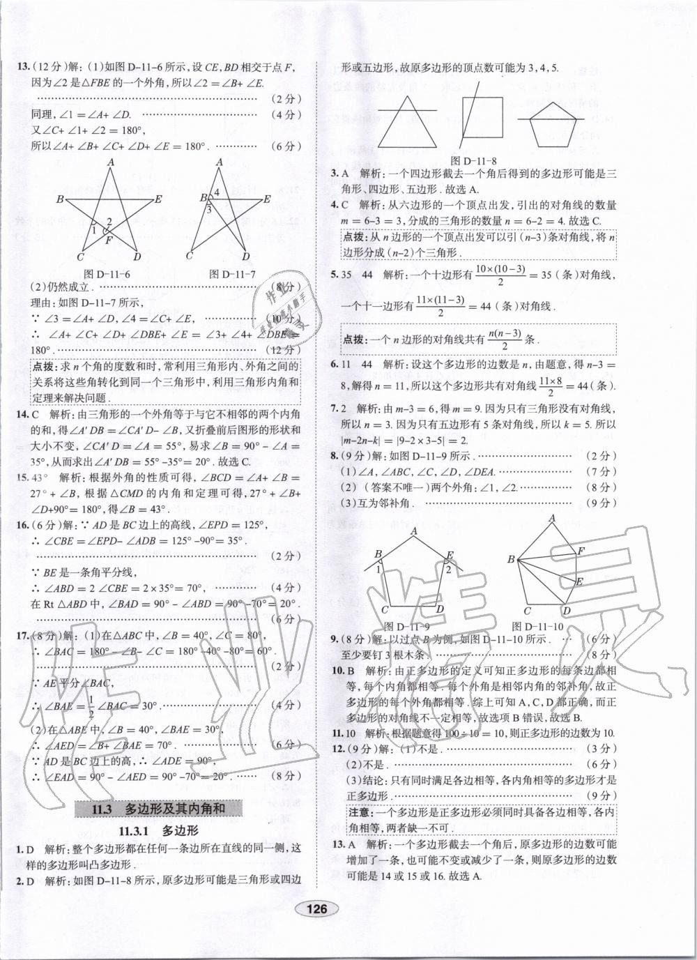 2019年中学教材全练八年级数学上册人教版天津专用 第6页