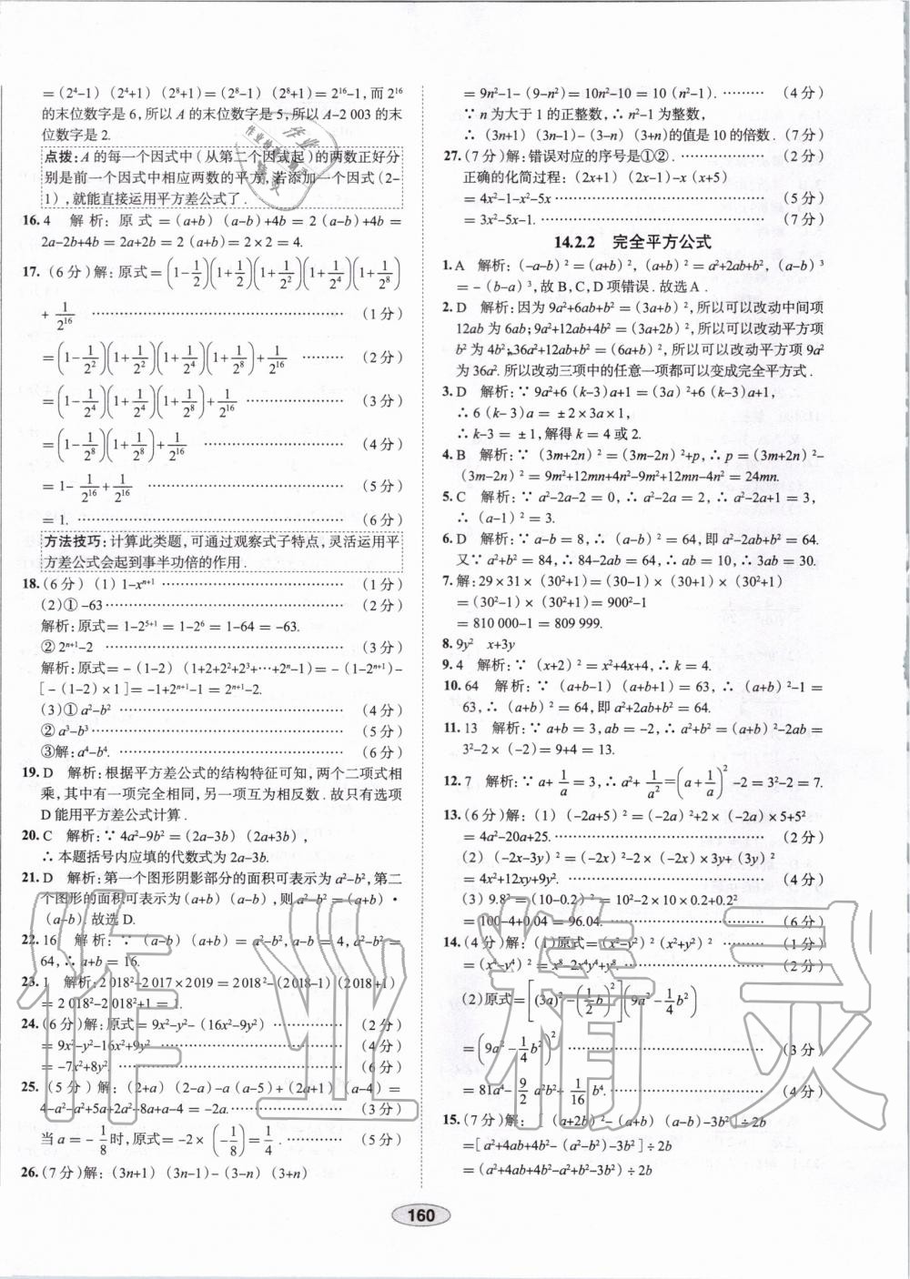 2019年中学教材全练八年级数学上册人教版天津专用 第40页