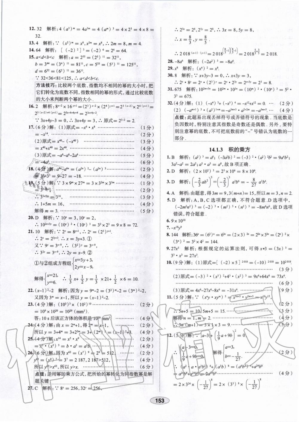 2019年中學教材全練八年級數(shù)學上冊人教版天津?qū)Ｓ?nbsp;第33頁