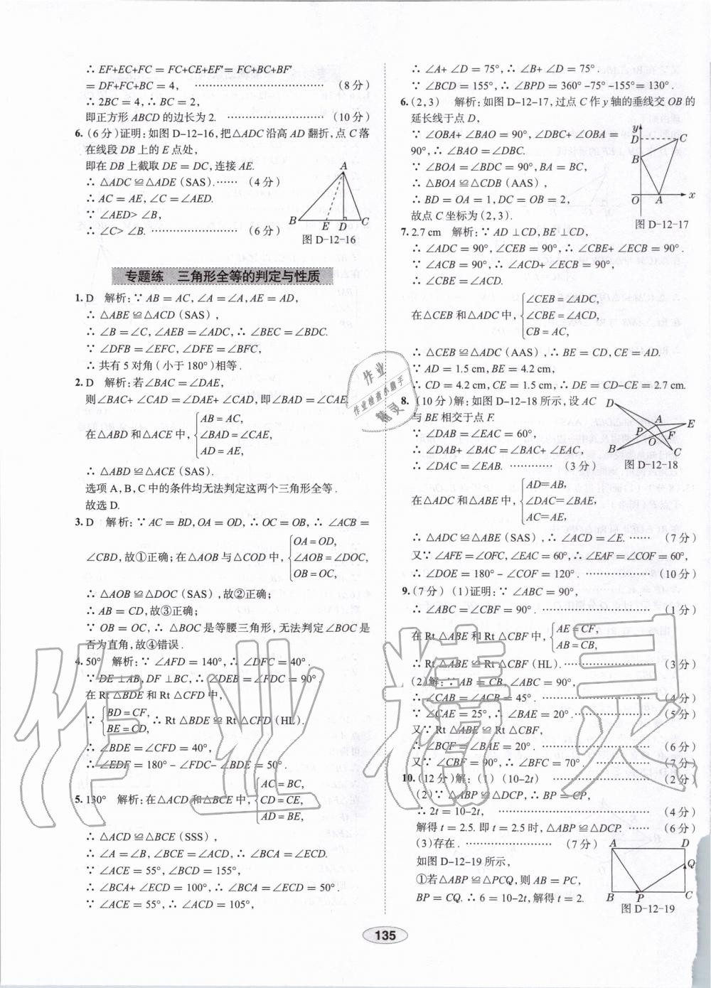 2019年中学教材全练八年级数学上册人教版天津专用 第15页