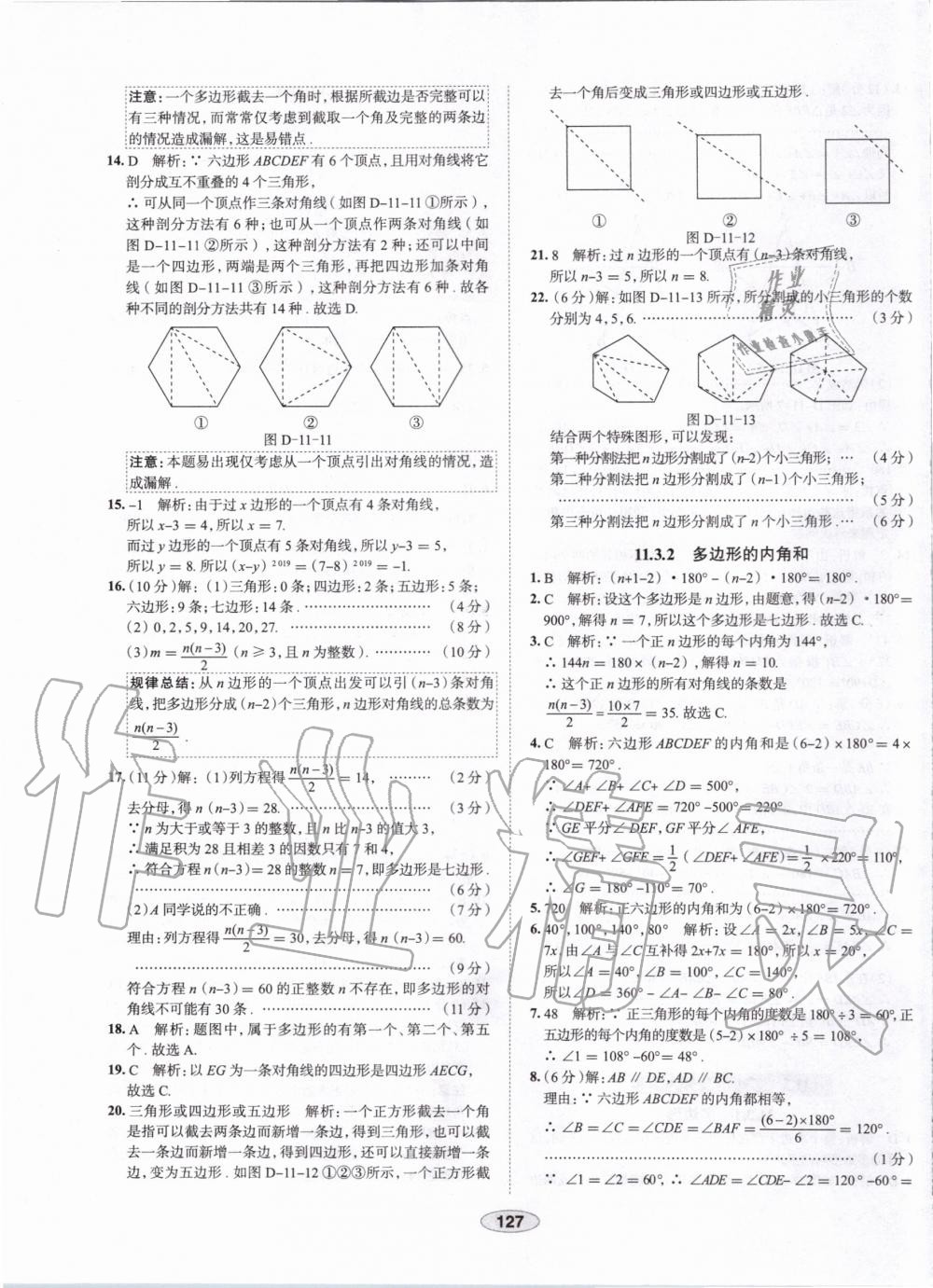 2019年中學(xué)教材全練八年級(jí)數(shù)學(xué)上冊(cè)人教版天津?qū)Ｓ?nbsp;第7頁