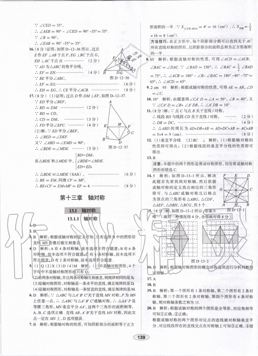 2019年中学教材全练八年级数学上册人教版天津专用 第19页