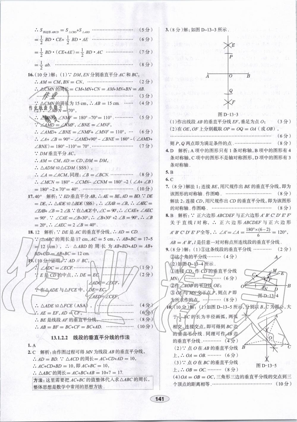 2019年中學(xué)教材全練八年級(jí)數(shù)學(xué)上冊(cè)人教版天津?qū)Ｓ?nbsp;第21頁(yè)