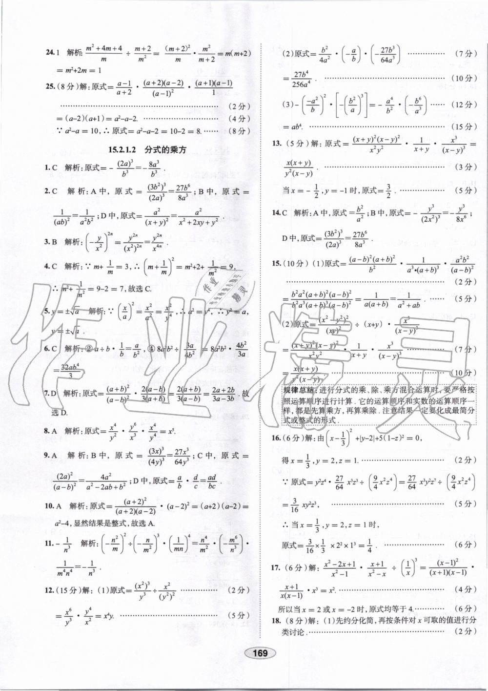 2019年中学教材全练八年级数学上册人教版天津专用 第49页