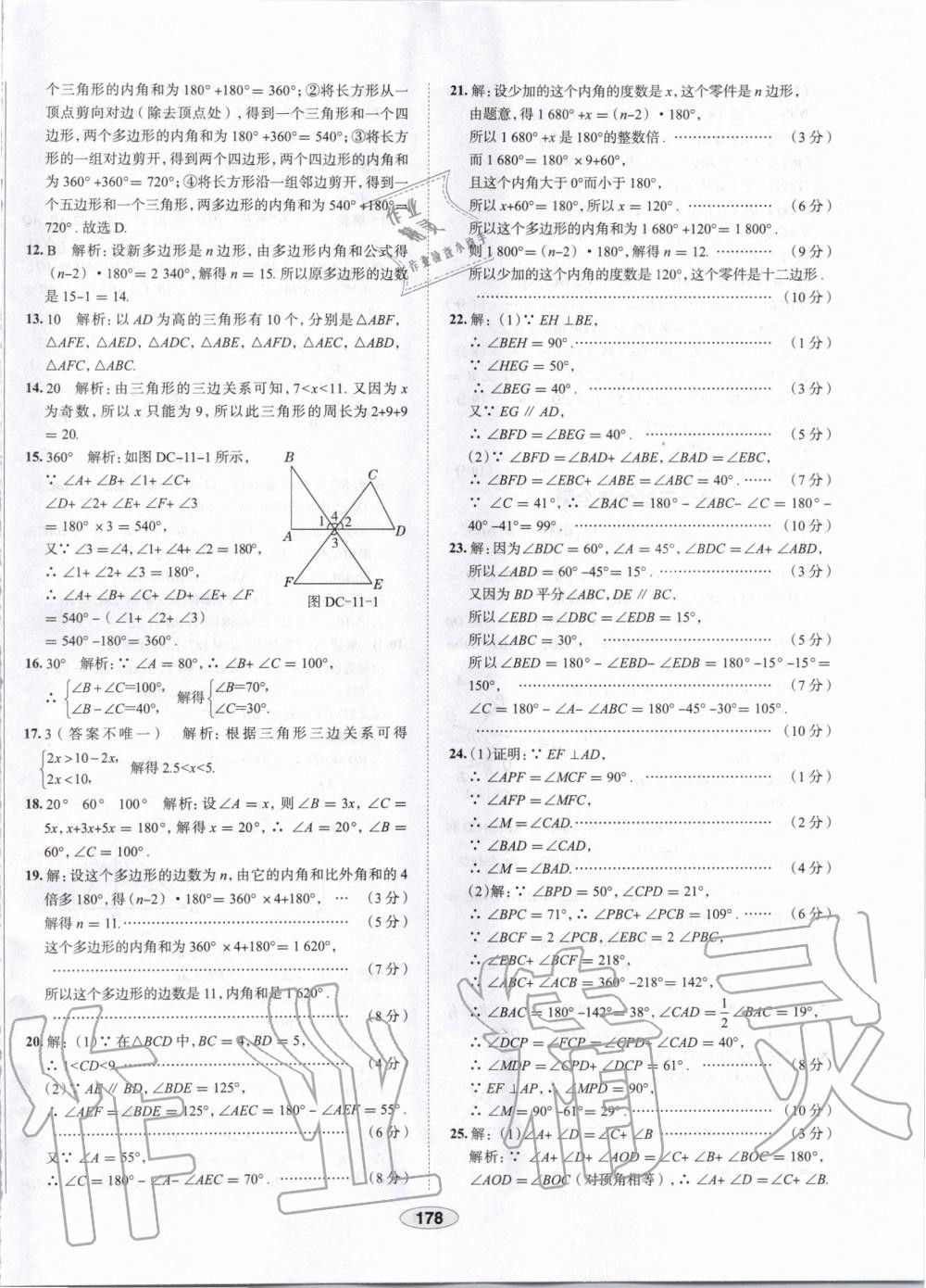 2019年中学教材全练八年级数学上册人教版天津专用 第58页