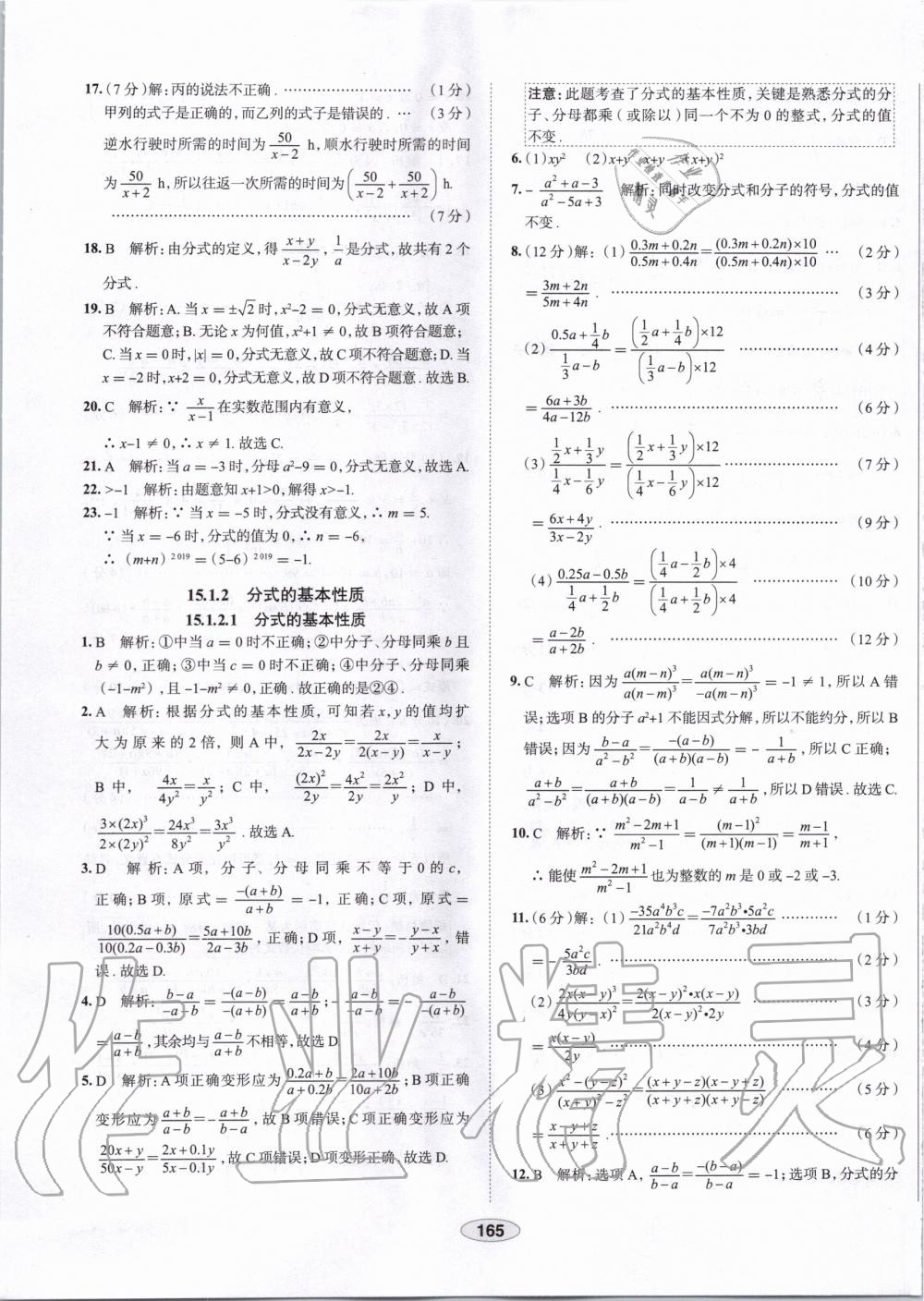 2019年中學(xué)教材全練八年級(jí)數(shù)學(xué)上冊(cè)人教版天津?qū)Ｓ?nbsp;第45頁