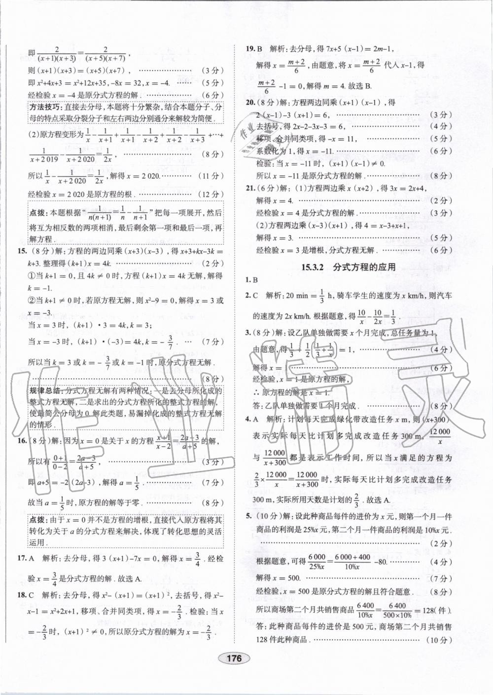 2019年中學教材全練八年級數(shù)學上冊人教版天津專用 第56頁