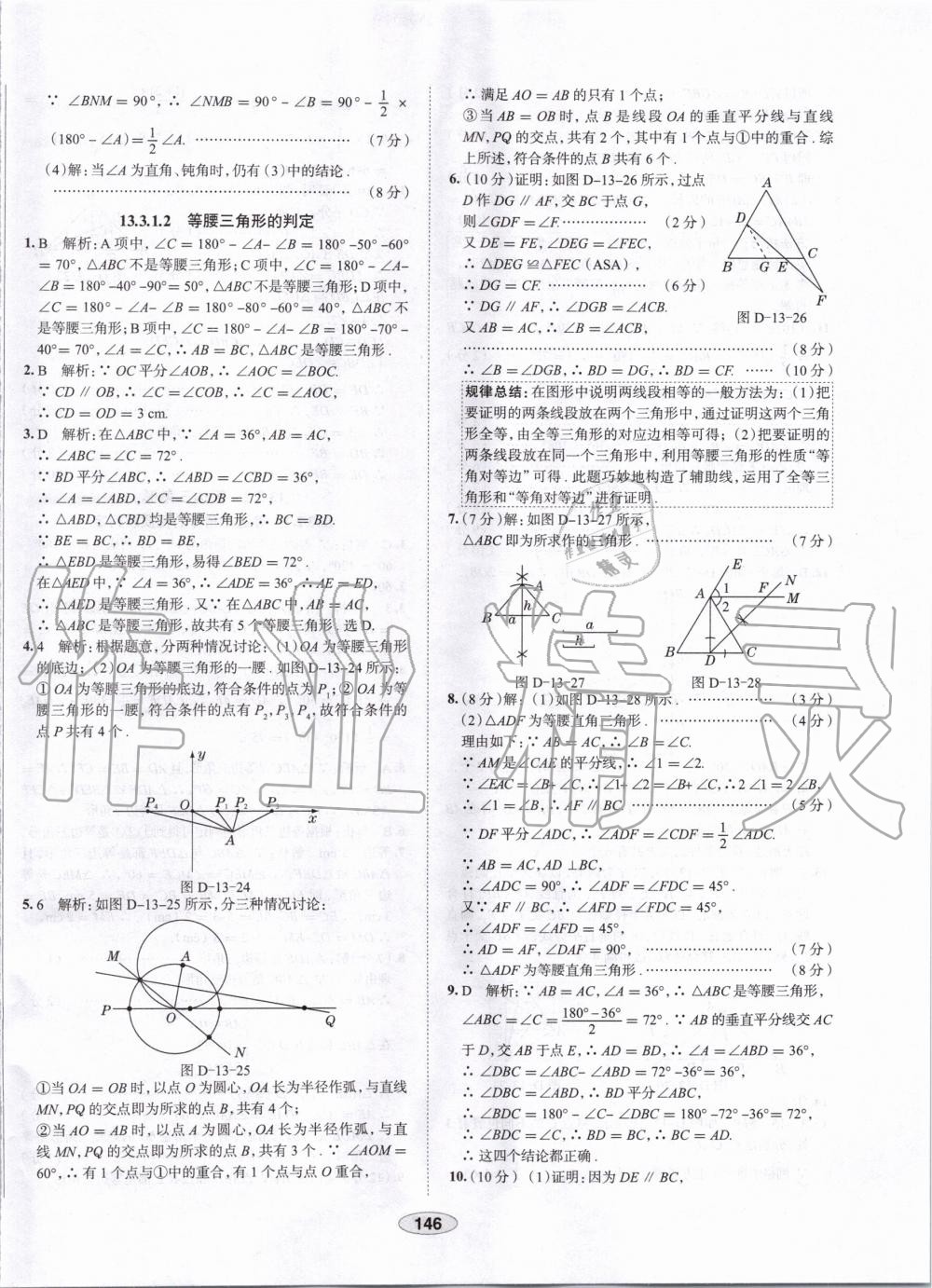 2019年中学教材全练八年级数学上册人教版天津专用 第26页