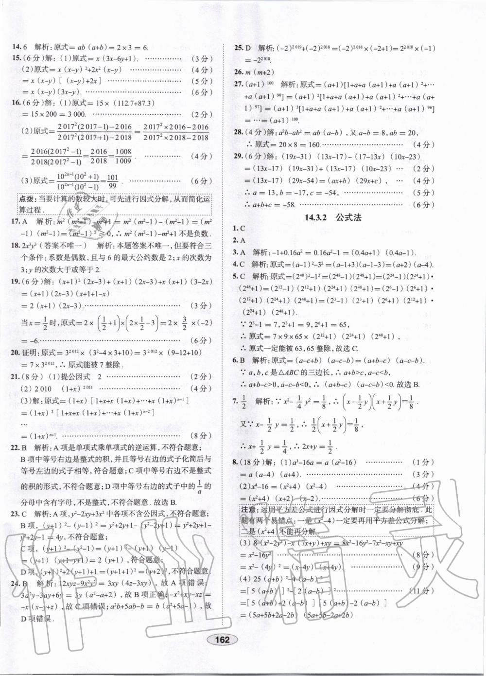 2019年中学教材全练八年级数学上册人教版天津专用 第42页