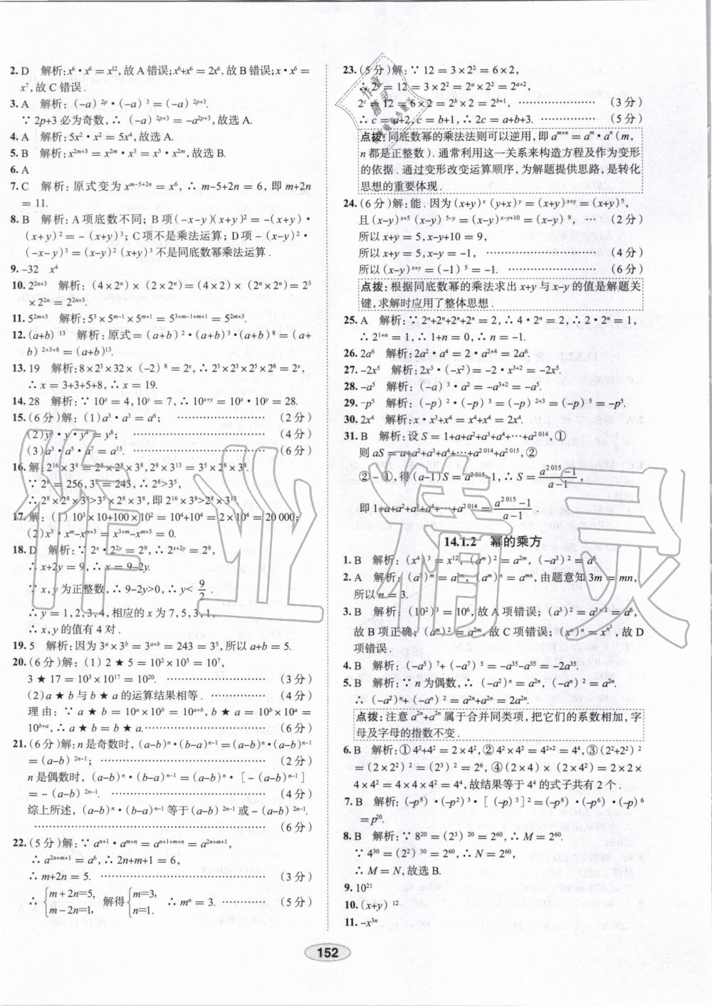 2019年中学教材全练八年级数学上册人教版天津专用 第32页