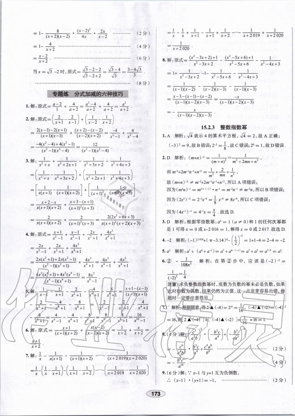 2019年中学教材全练八年级数学上册人教版天津专用 第53页