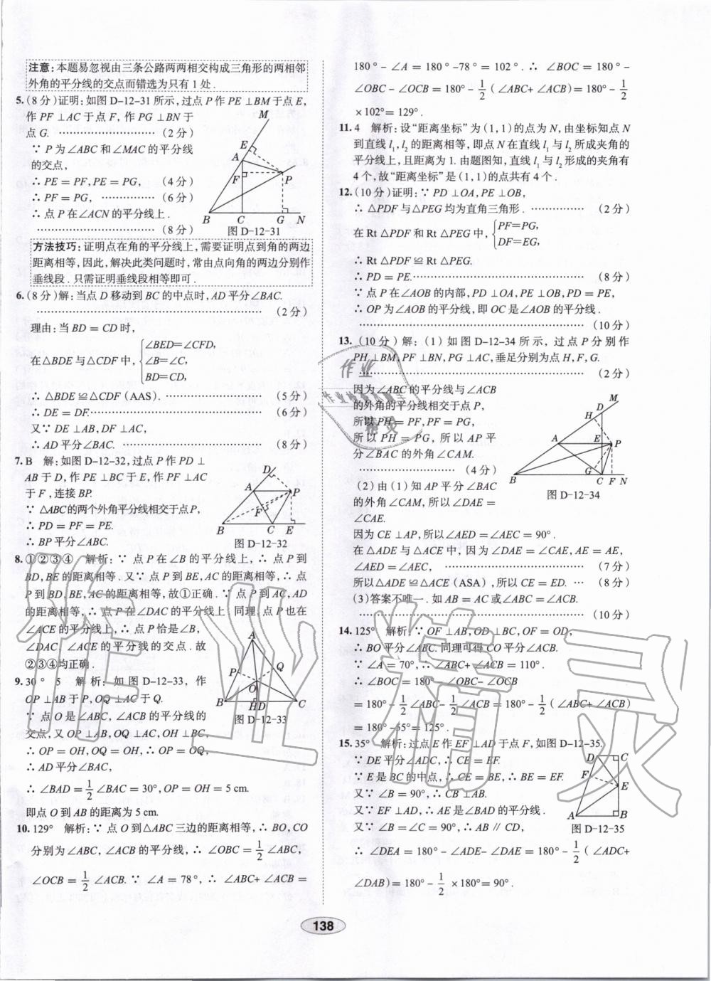 2019年中学教材全练八年级数学上册人教版天津专用 第18页