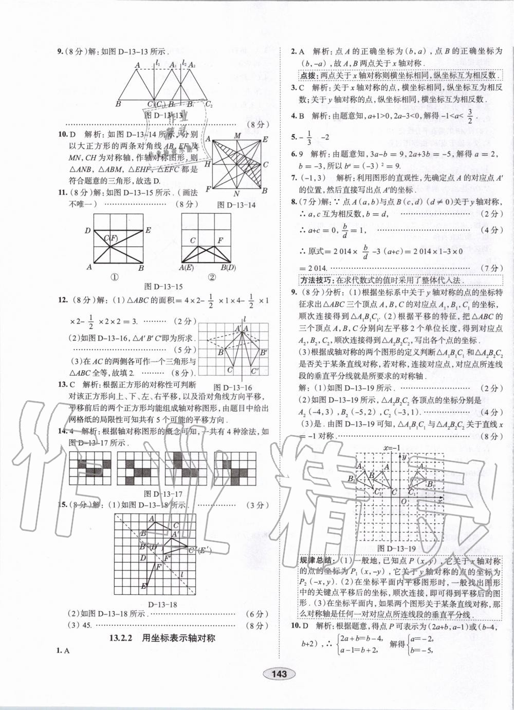 2019年中學教材全練八年級數(shù)學上冊人教版天津?qū)Ｓ?nbsp;第23頁