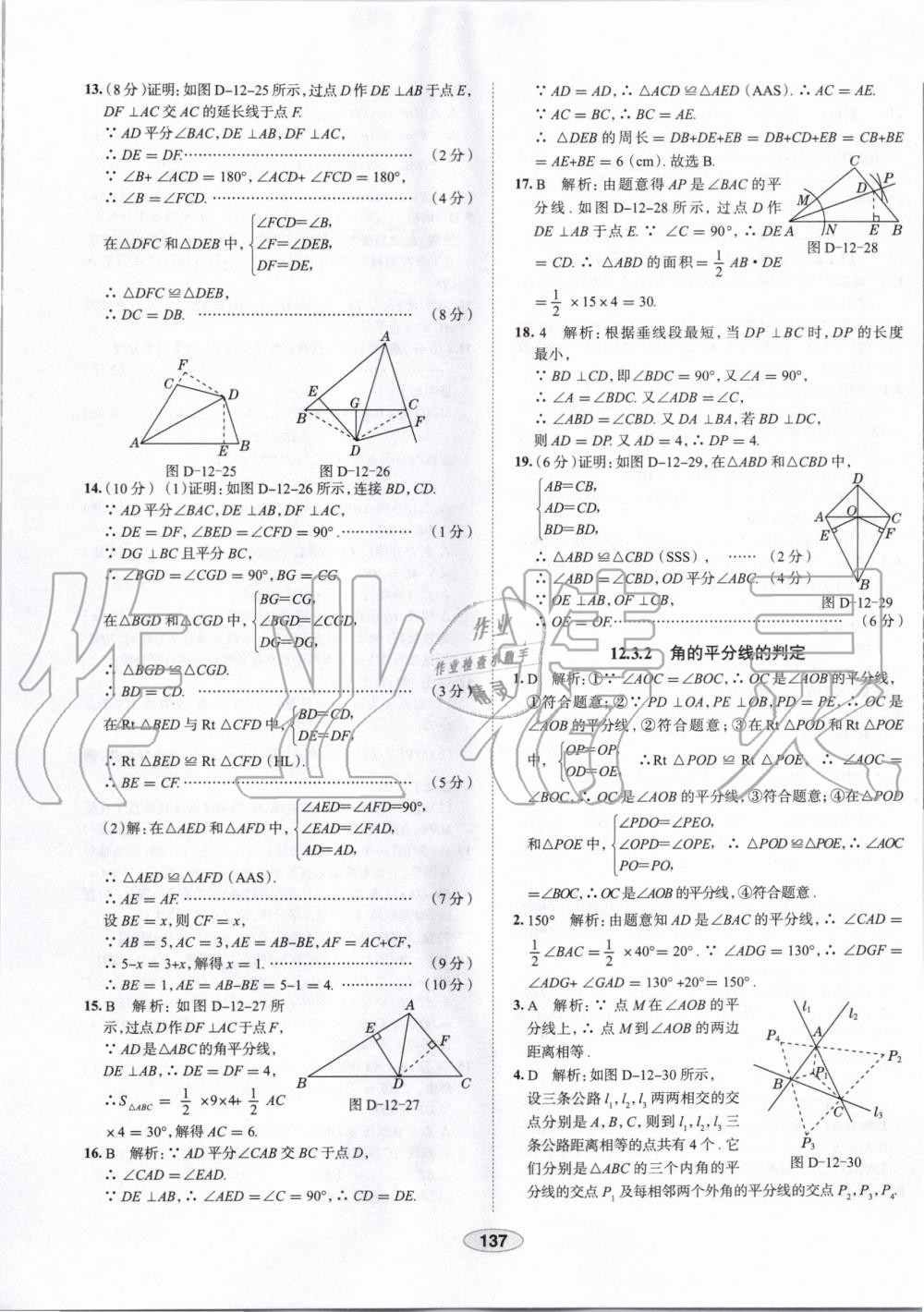 2019年中學(xué)教材全練八年級數(shù)學(xué)上冊人教版天津?qū)Ｓ?nbsp;第17頁