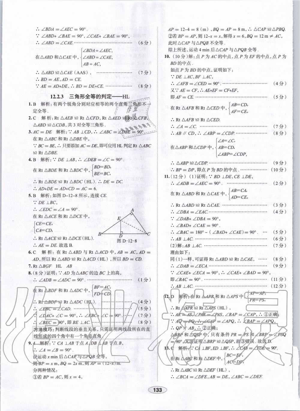 2019年中学教材全练八年级数学上册人教版天津专用 第13页