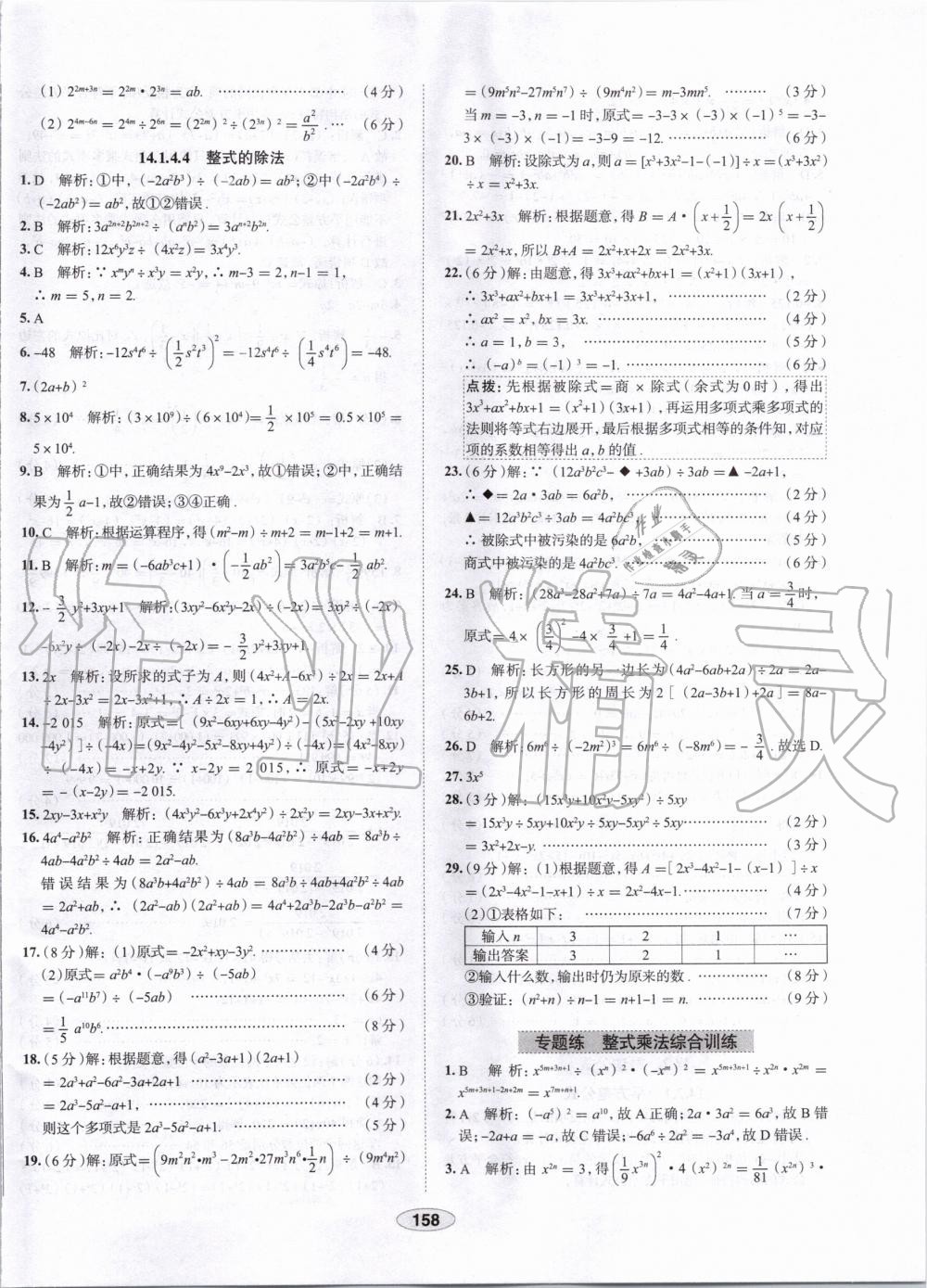 2019年中學(xué)教材全練八年級數(shù)學(xué)上冊人教版天津?qū)Ｓ?nbsp;第38頁