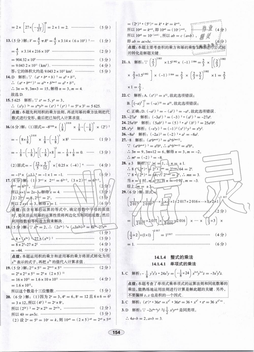 2019年中學(xué)教材全練八年級數(shù)學(xué)上冊人教版天津?qū)Ｓ?nbsp;第34頁