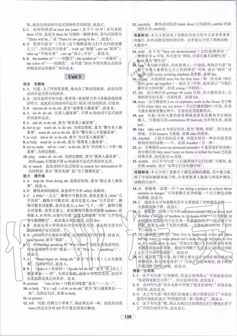 2019年中學(xué)教材全練八年級(jí)英語(yǔ)上冊(cè)外研版天津?qū)Ｓ?nbsp;第16頁(yè)