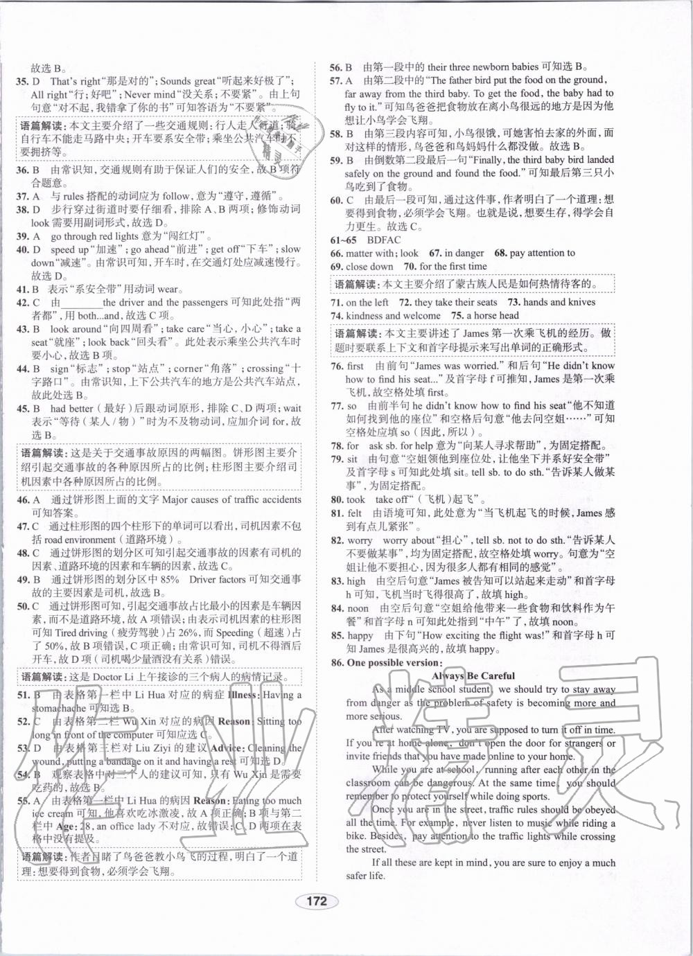 2019年中學(xué)教材全練八年級(jí)英語上冊(cè)外研版天津?qū)Ｓ?nbsp;第43頁