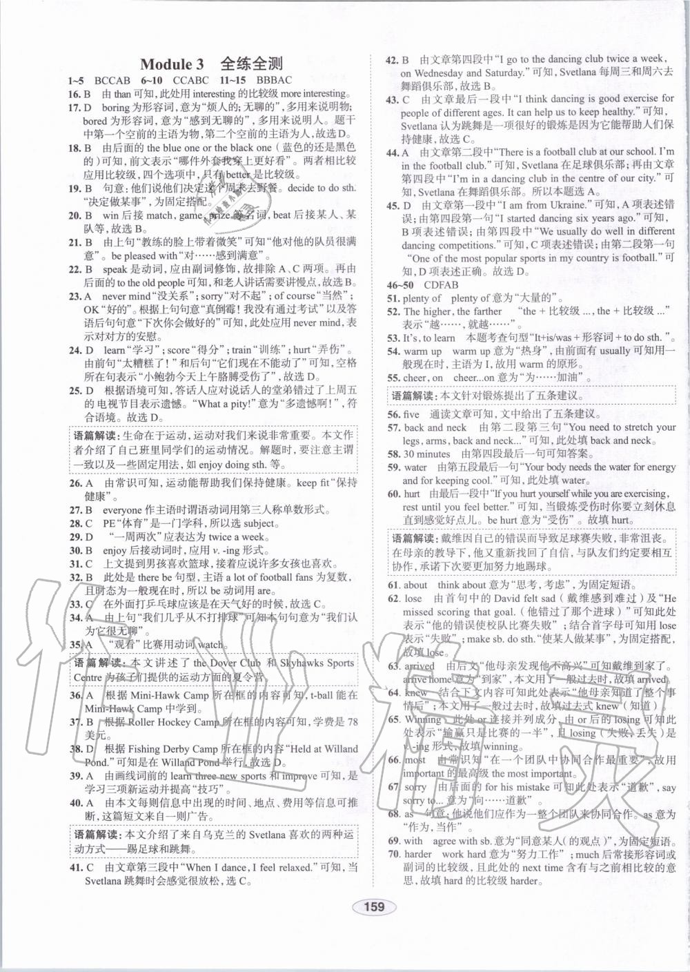 2019年中學教材全練八年級英語上冊外研版天津專用 第36頁