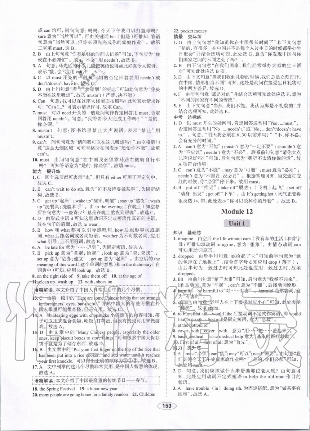 2019年中學(xué)教材全練八年級英語上冊外研版天津?qū)Ｓ?nbsp;第26頁