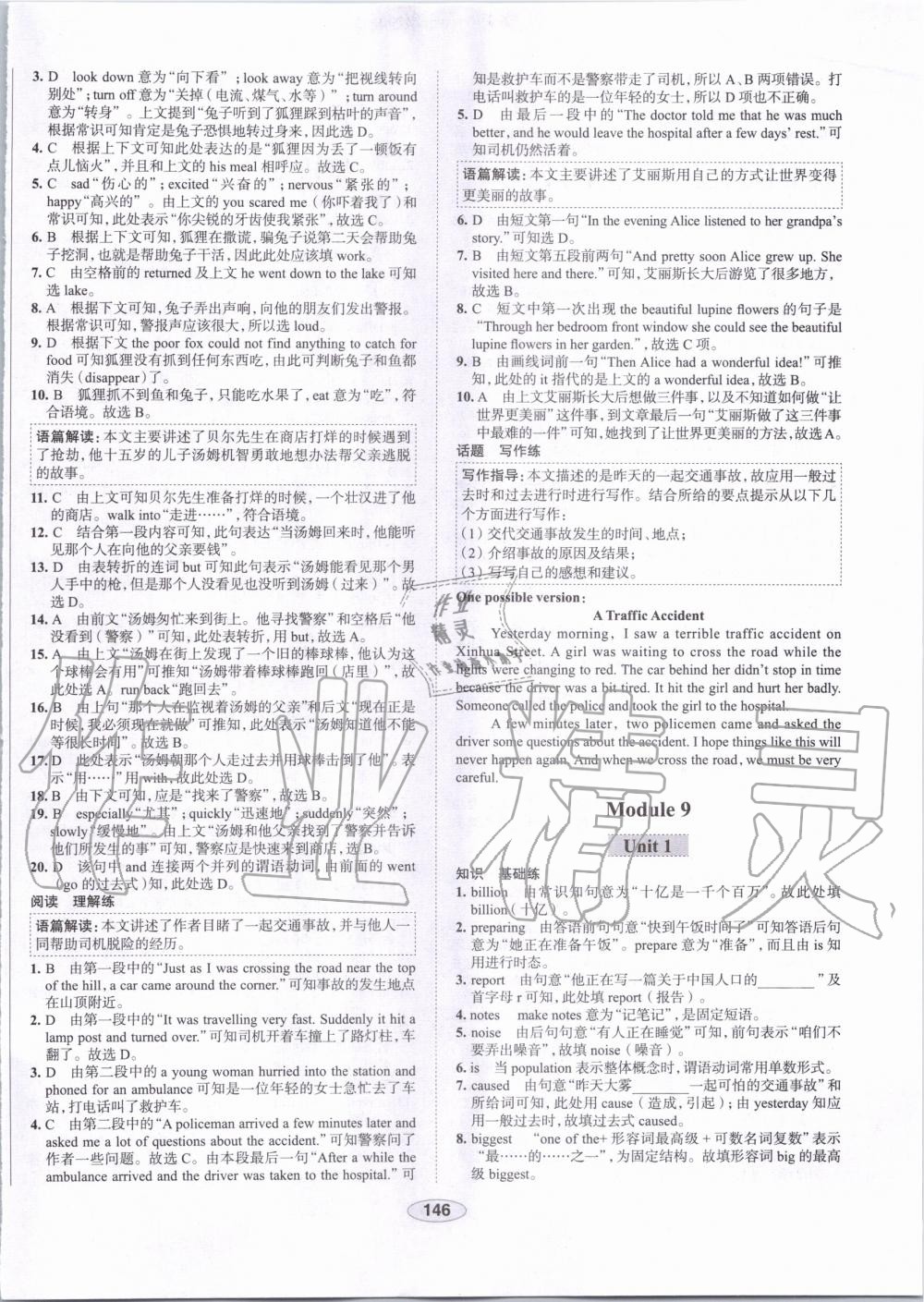 2019年中學(xué)教材全練八年級(jí)英語上冊(cè)外研版天津?qū)Ｓ?nbsp;第21頁