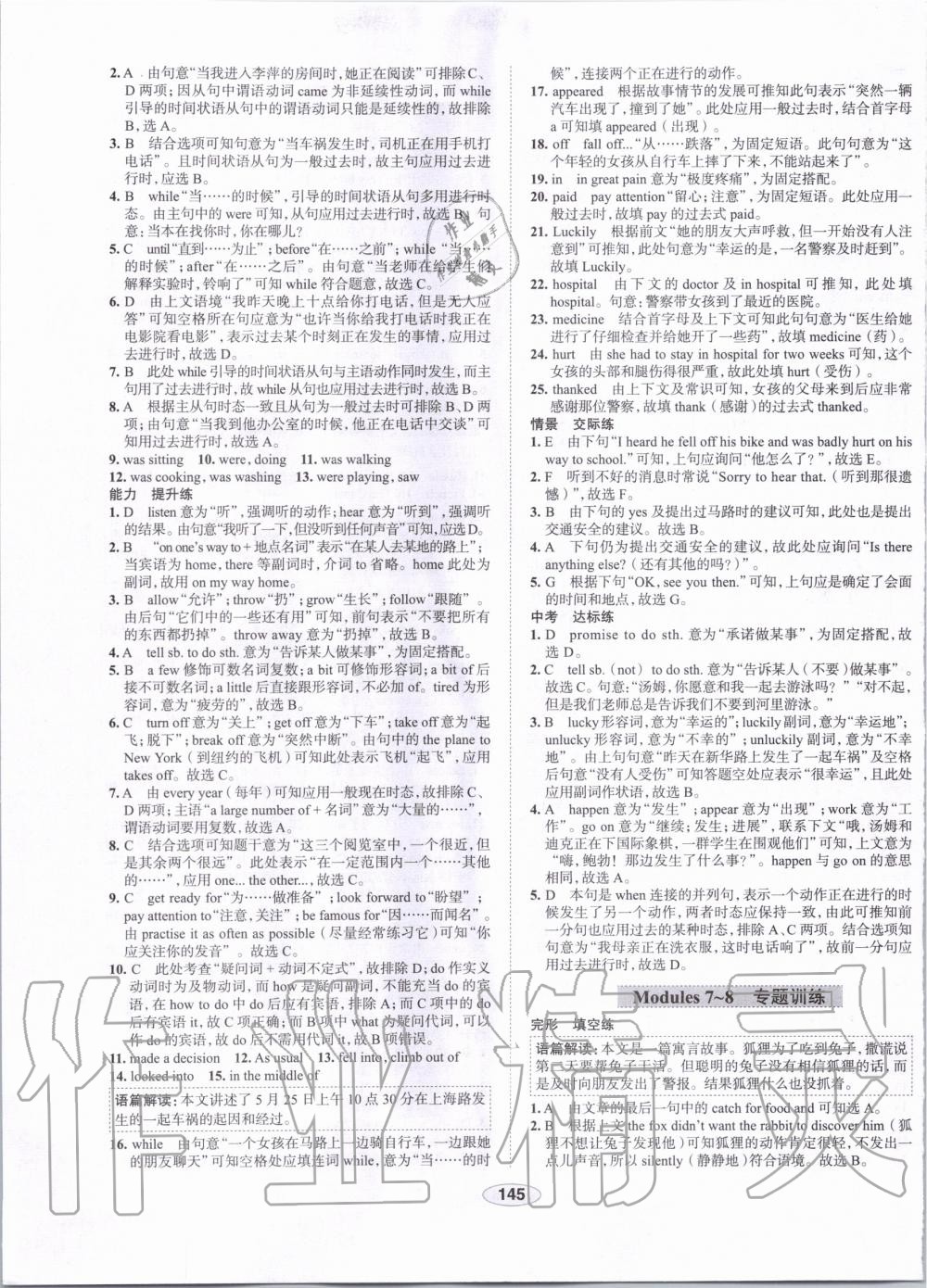 2019年中學(xué)教材全練八年級英語上冊外研版天津?qū)Ｓ?nbsp;第18頁