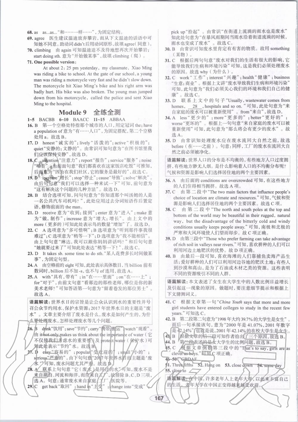 2019年中學(xué)教材全練八年級(jí)英語上冊(cè)外研版天津?qū)Ｓ?nbsp;第44頁