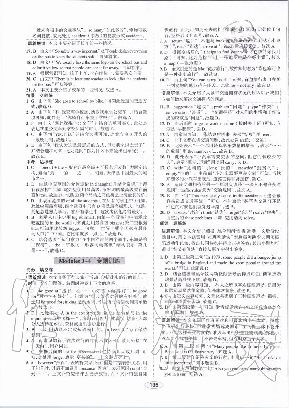 2019年中學(xué)教材全練八年級英語上冊外研版天津?qū)Ｓ?nbsp;第12頁