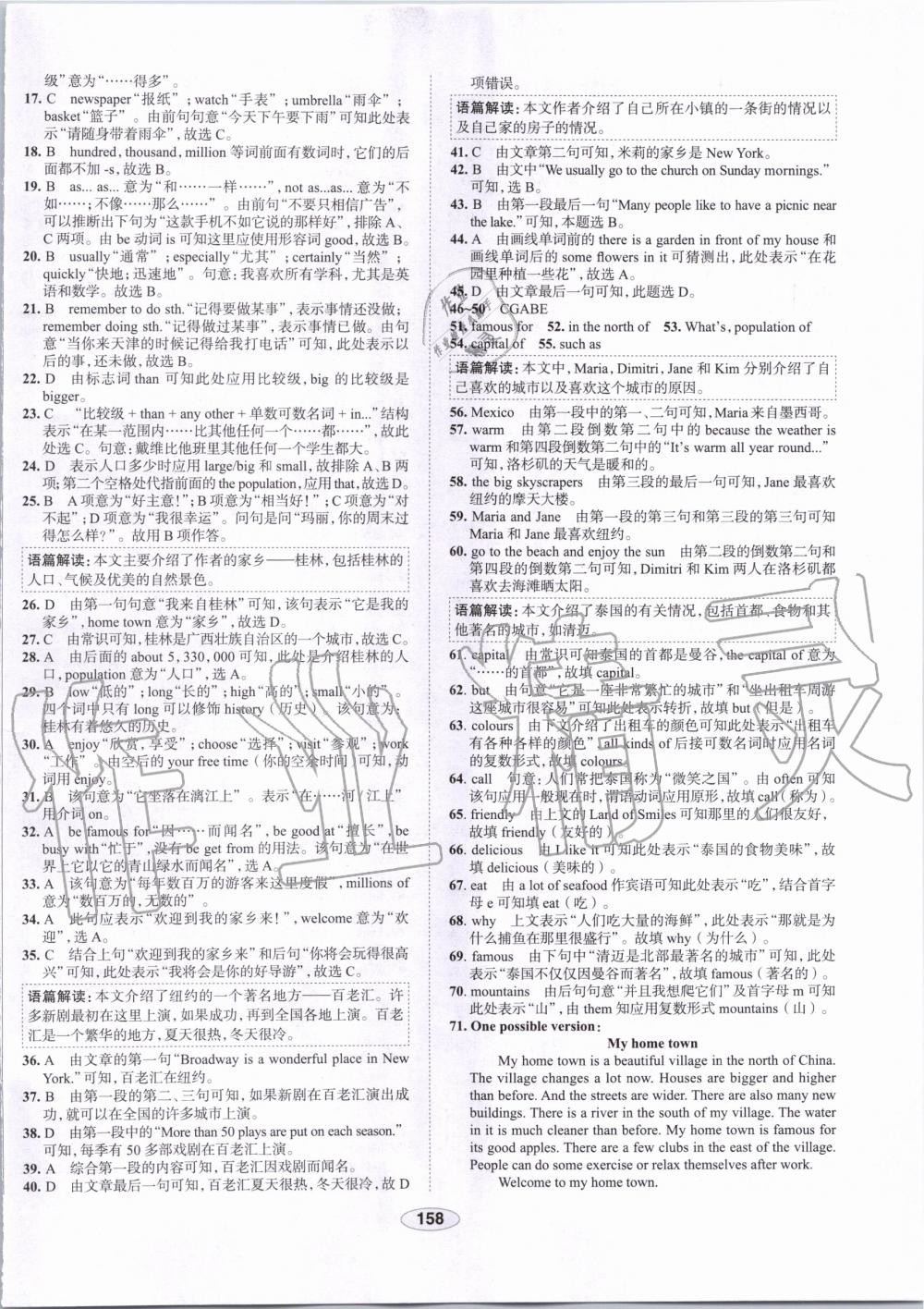 2019年中學教材全練八年級英語上冊外研版天津?qū)Ｓ?nbsp;第33頁