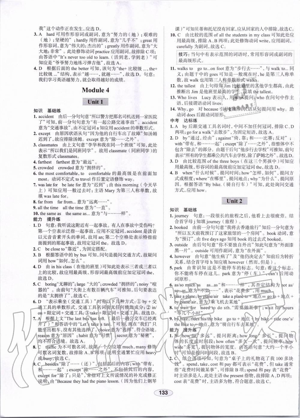 2019年中學(xué)教材全練八年級英語上冊外研版天津?qū)Ｓ?nbsp;第6頁