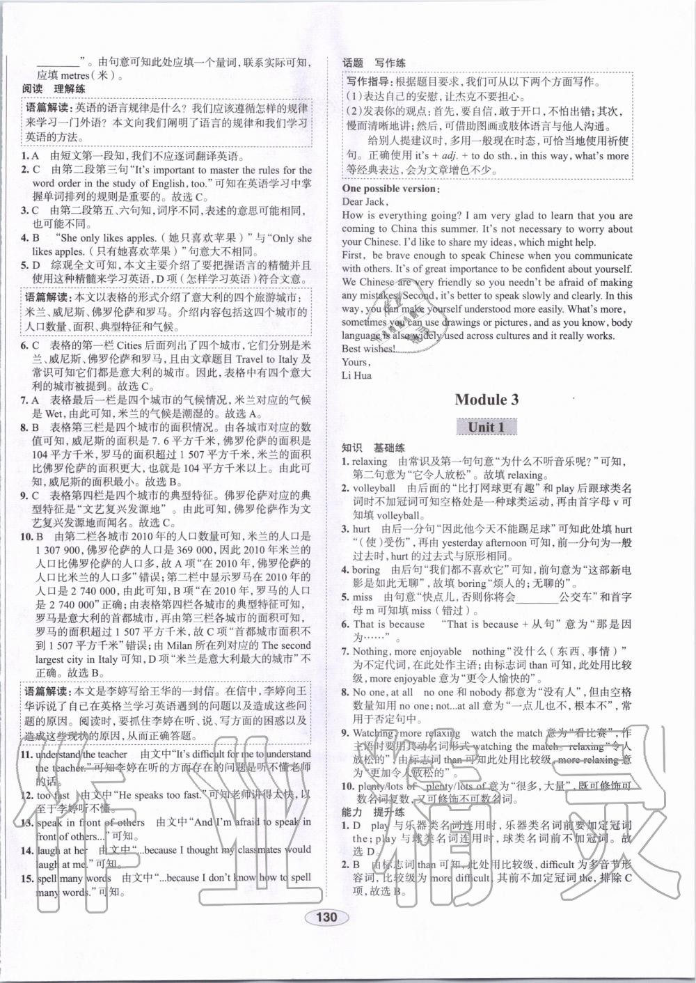 2019年中學教材全練八年級英語上冊外研版天津專用 第5頁