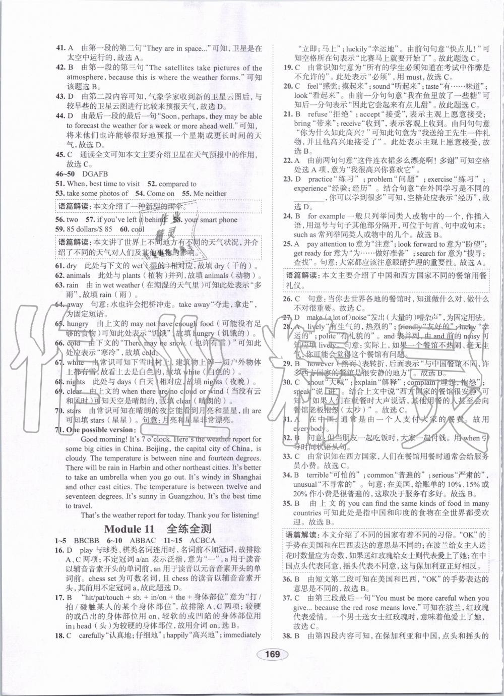 2019年中學(xué)教材全練八年級英語上冊外研版天津?qū)Ｓ?nbsp;第42頁