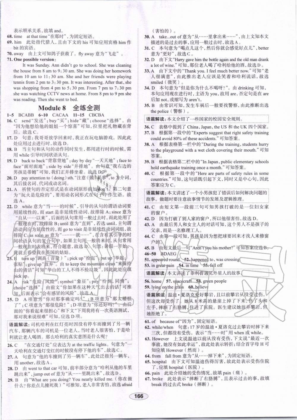 2019年中學教材全練八年級英語上冊外研版天津?qū)Ｓ?nbsp;第41頁