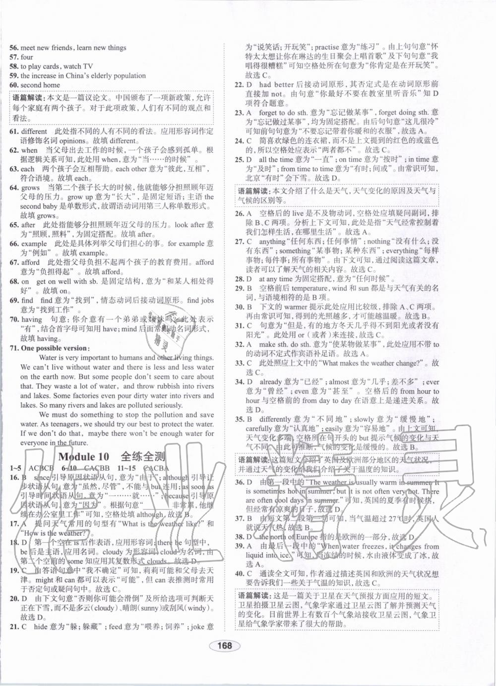 2019年中學(xué)教材全練八年級英語上冊外研版天津?qū)Ｓ?nbsp;第39頁