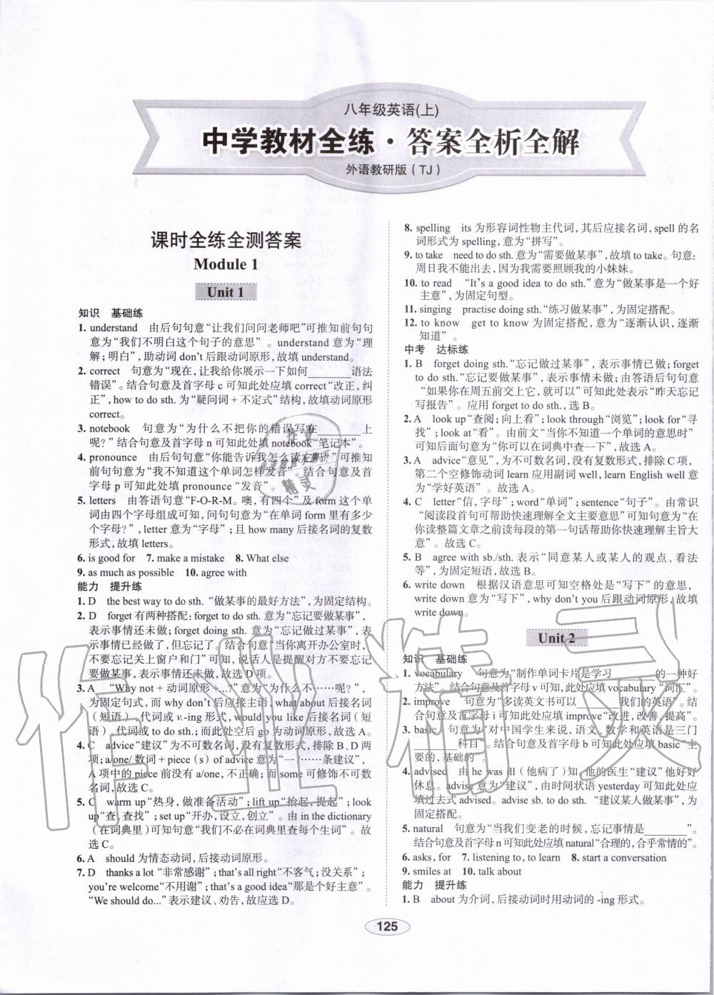 2019年中學(xué)教材全練八年級英語上冊外研版天津?qū)Ｓ?nbsp;第1頁