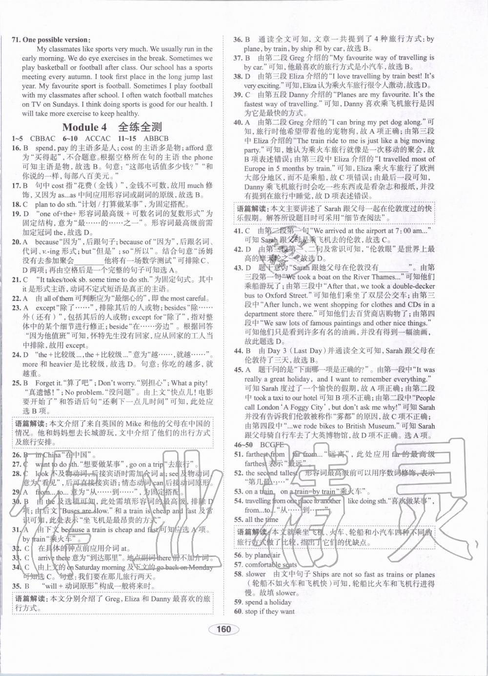 2019年中學(xué)教材全練八年級英語上冊外研版天津?qū)Ｓ?nbsp;第31頁