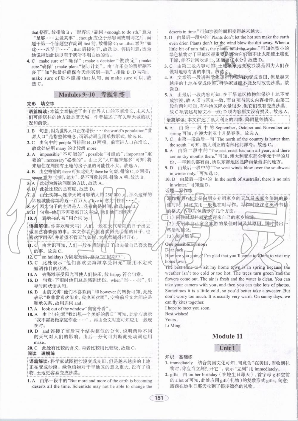 2019年中學(xué)教材全練八年級英語上冊外研版天津?qū)Ｓ?nbsp;第28頁