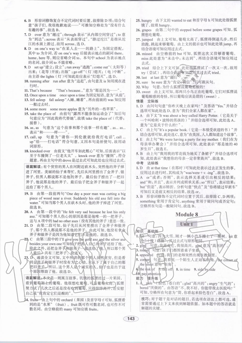 2019年中學(xué)教材全練八年級英語上冊外研版天津?qū)Ｓ?nbsp;第20頁