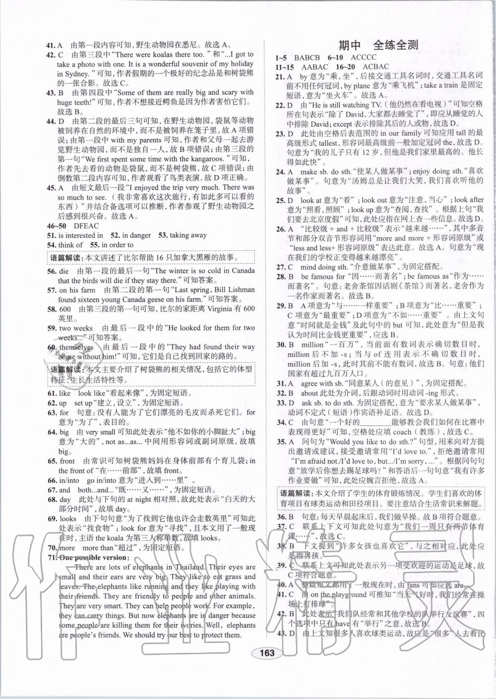 2019年中學教材全練八年級英語上冊外研版天津?qū)Ｓ?nbsp;第40頁