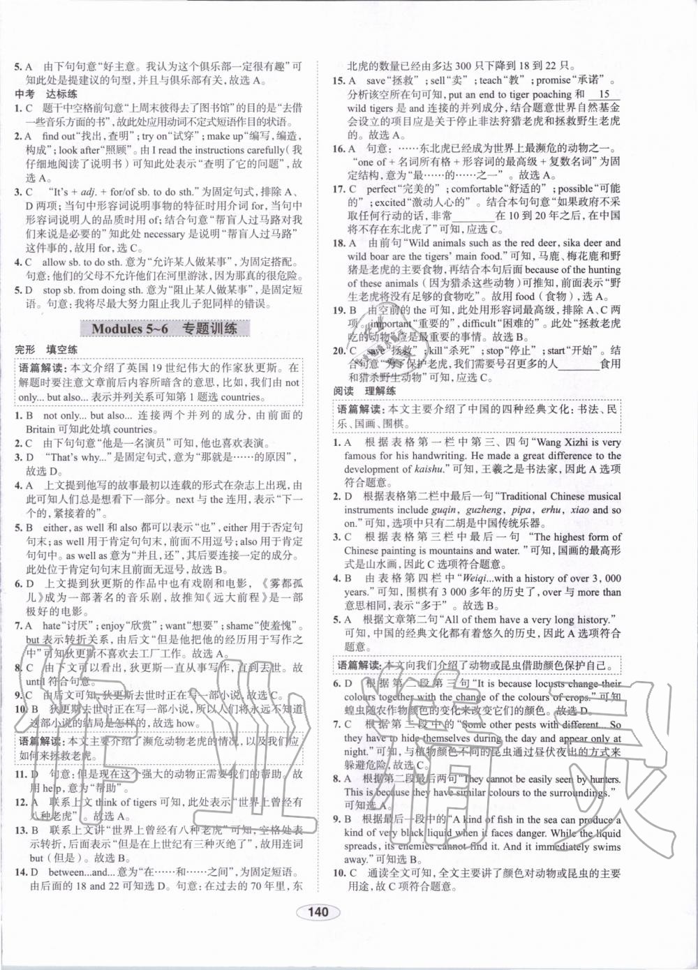 2019年中學(xué)教材全練八年級英語上冊外研版天津?qū)Ｓ?nbsp;第11頁