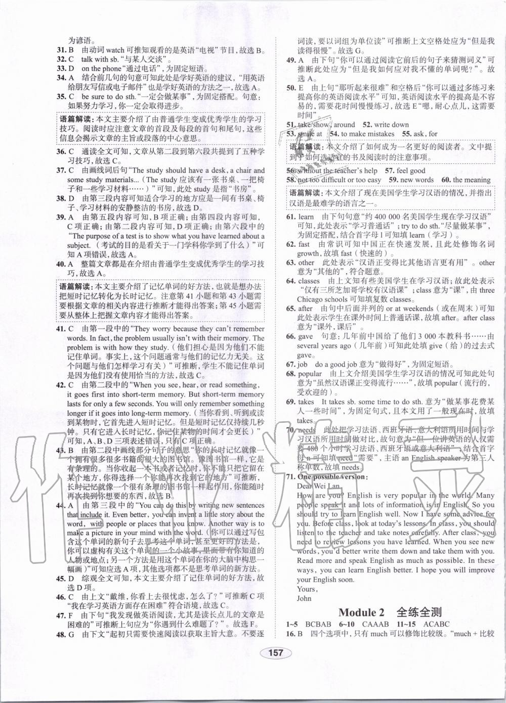 2019年中學(xué)教材全練八年級(jí)英語上冊外研版天津?qū)Ｓ?nbsp;第30頁