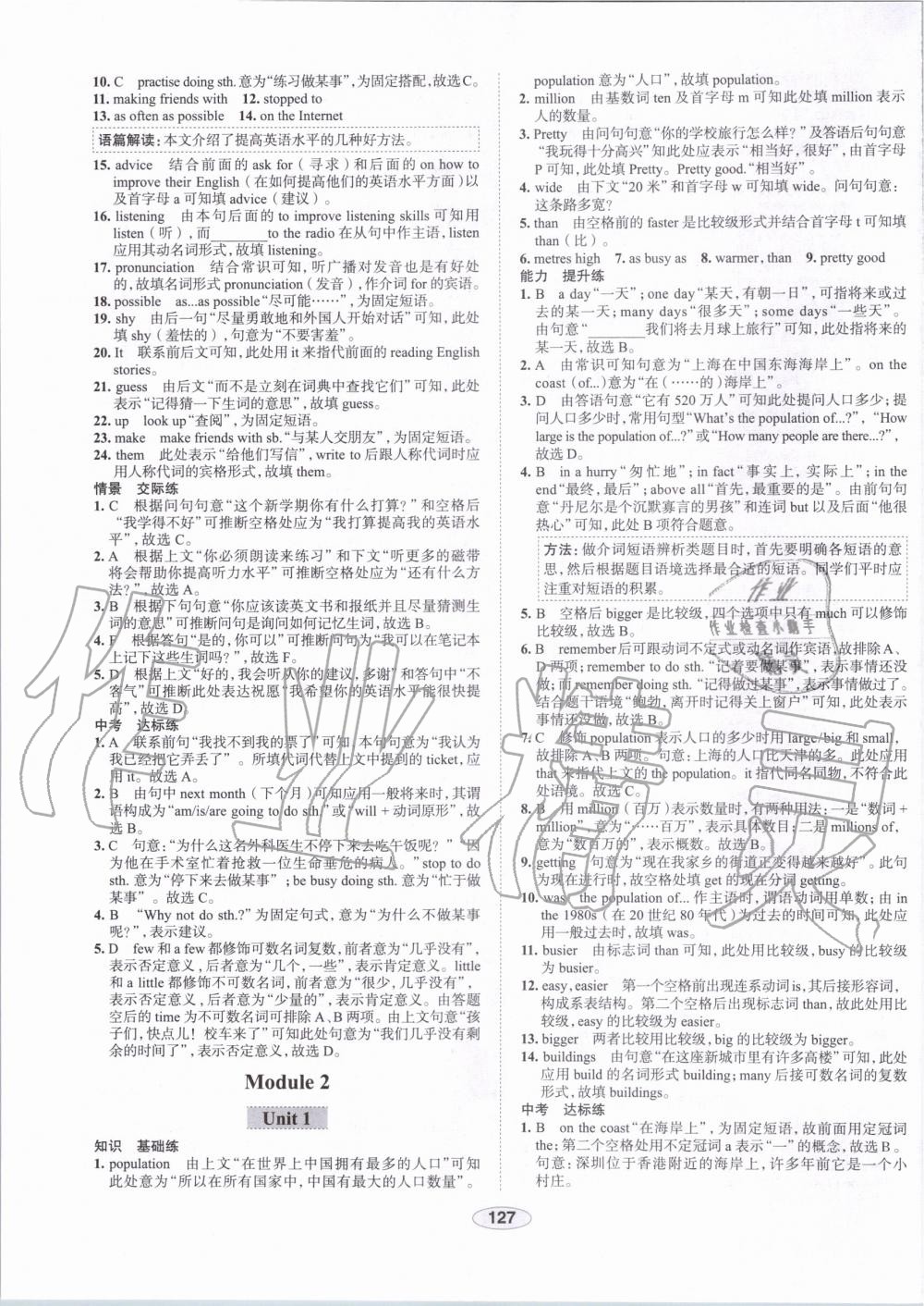 2019年中學教材全練八年級英語上冊外研版天津?qū)Ｓ?nbsp;第3頁