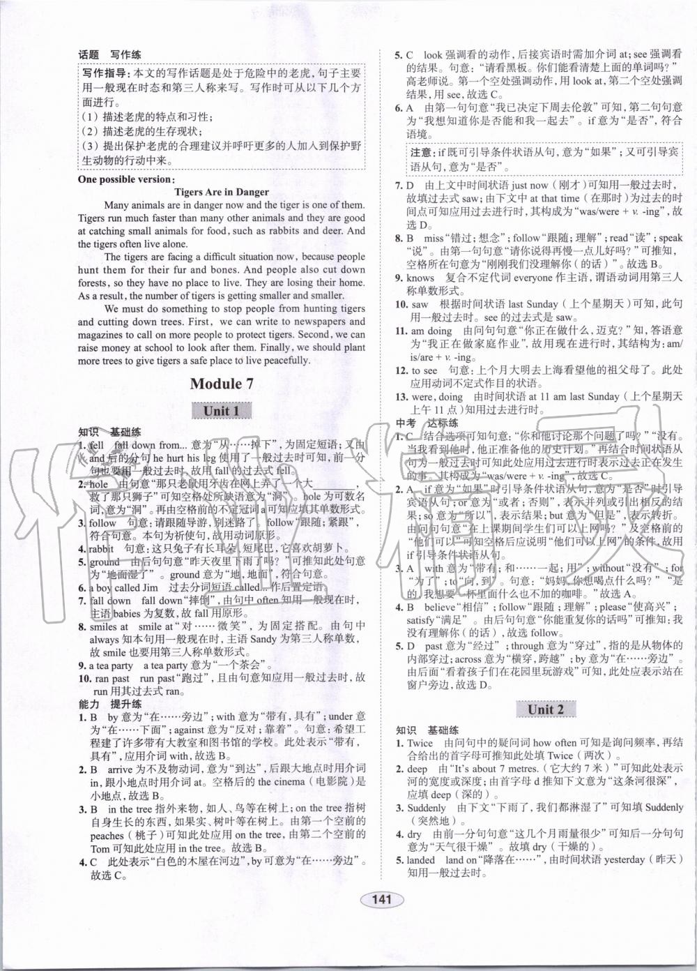 2019年中學(xué)教材全練八年級英語上冊外研版天津?qū)Ｓ?nbsp;第14頁